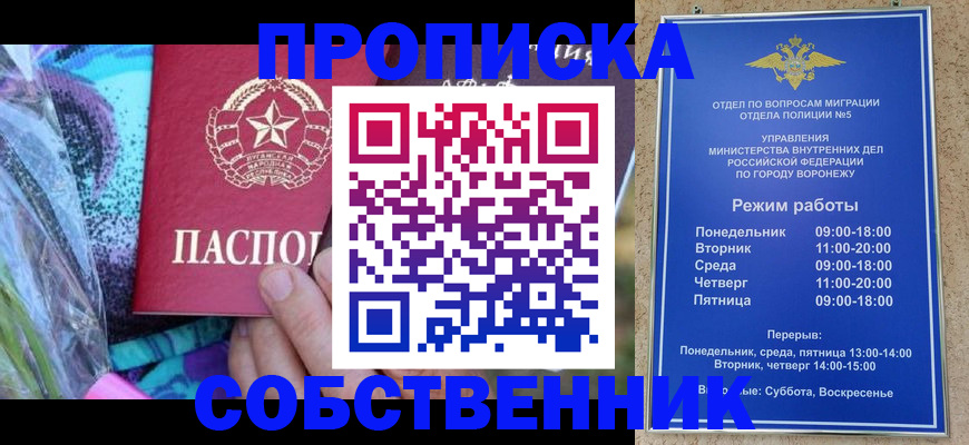 временная регистрация адрес в Липецкая области