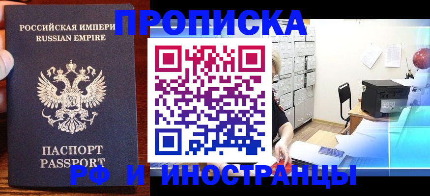 где прописаться в Липецкая области