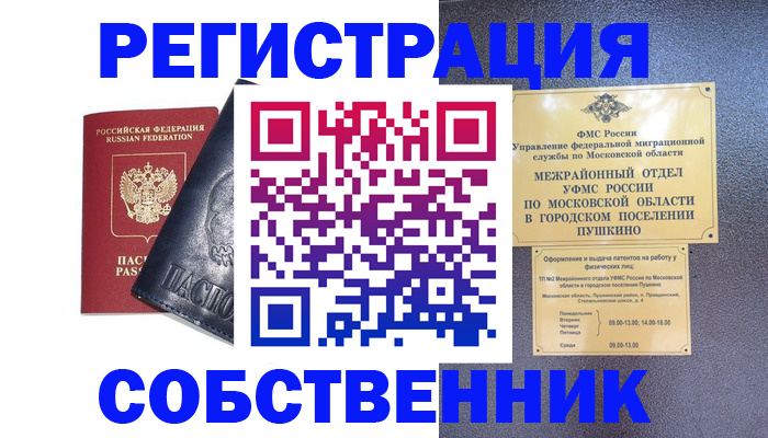 прописка ребенка в Липецкая области