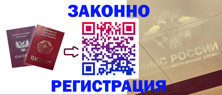 временная регистрация купить в Липецкая области