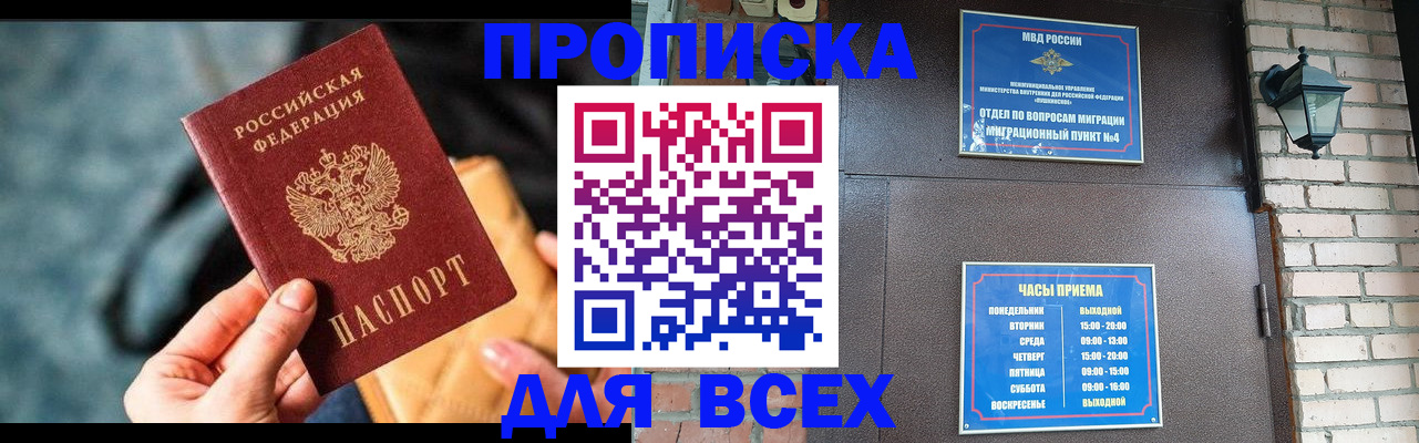 купить прописку в Липецкая области