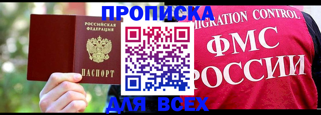 прописка для школы в Липецкая области