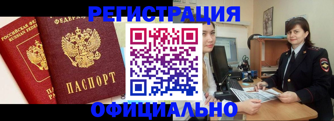 прописка в Липецкая области